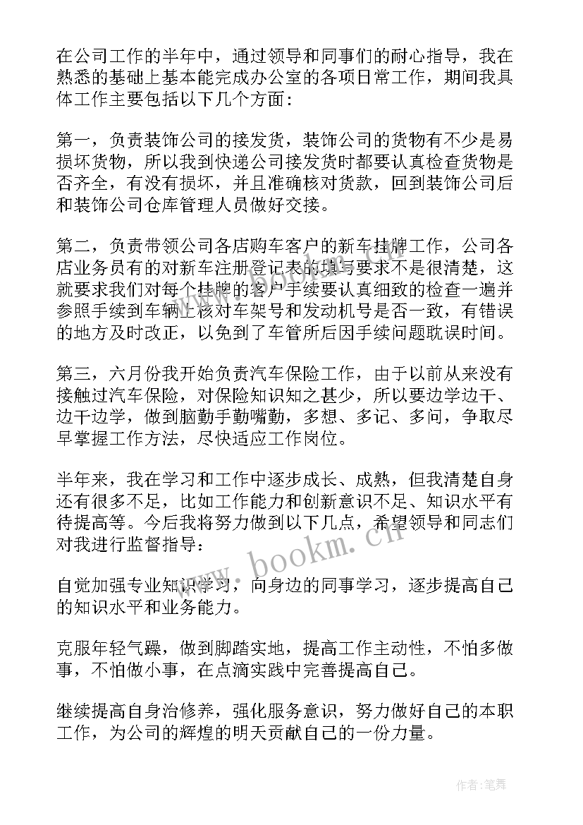 2023年保险公司业务员年终总结个人(大全5篇)