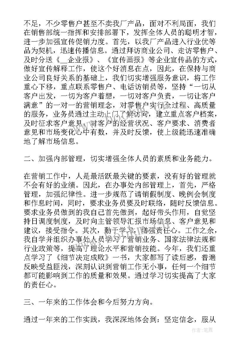 2023年保险公司业务员年终总结个人(大全5篇)