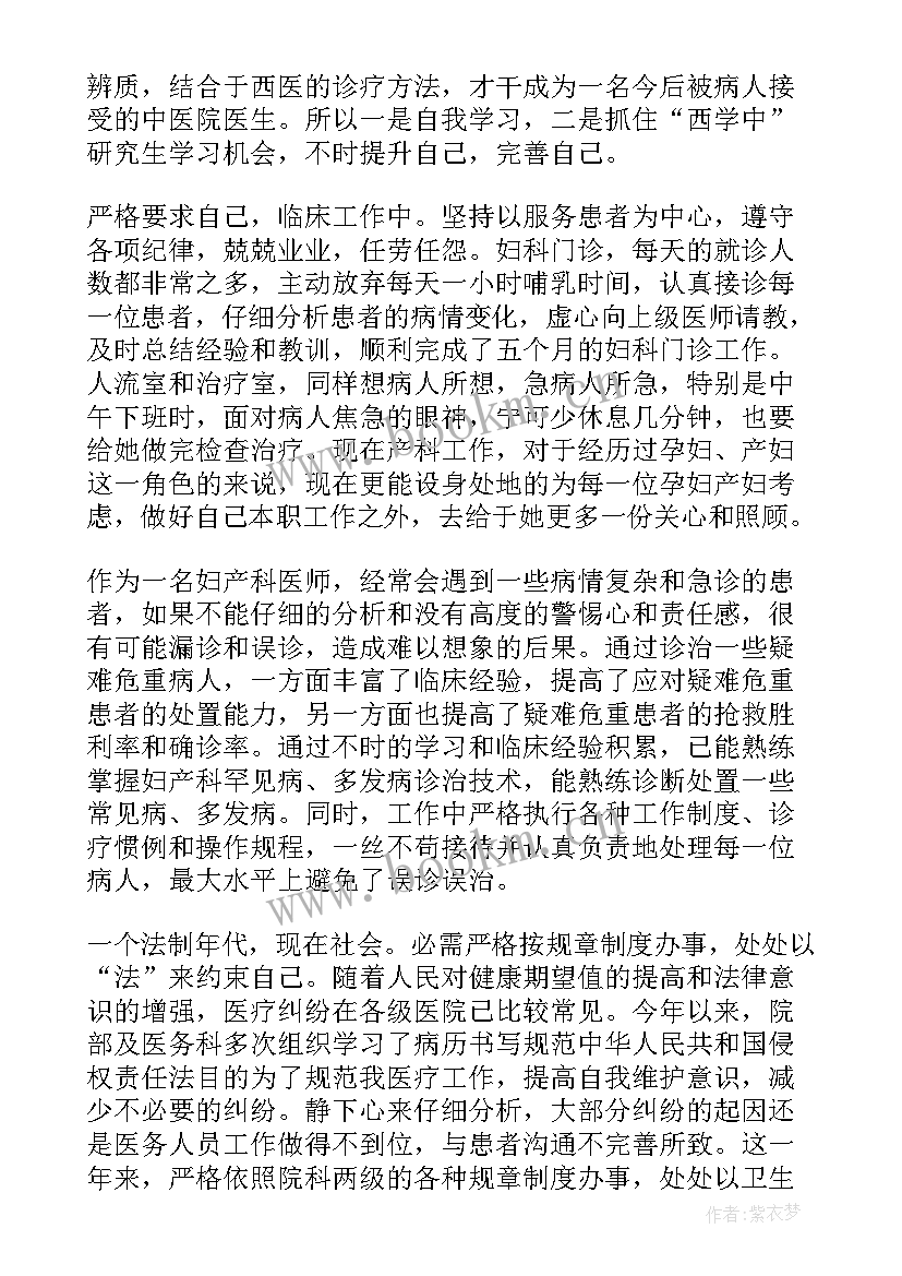 2023年产科医师个人述职报告总结 妇产科医师晋升副高个人述职报告(优质5篇)