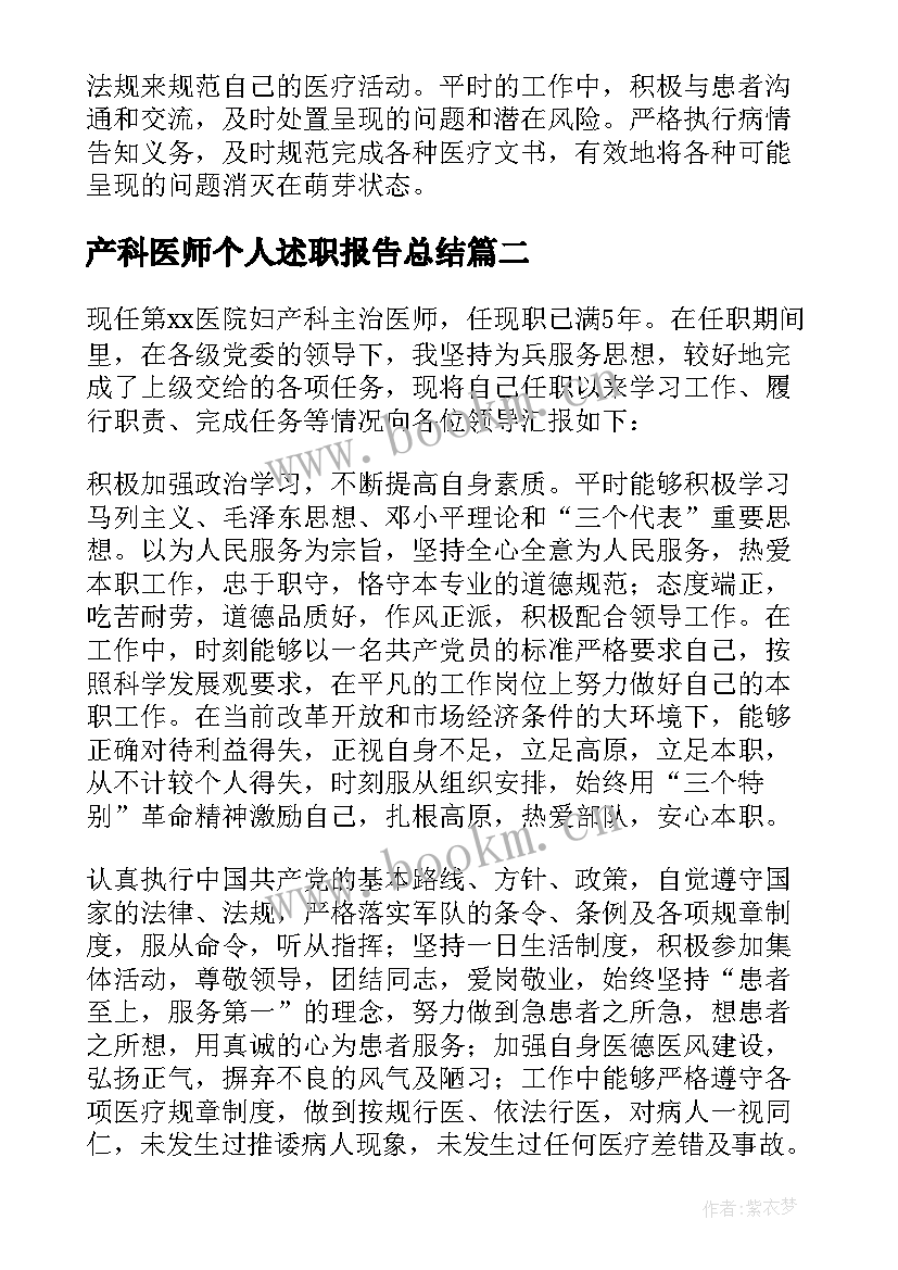 2023年产科医师个人述职报告总结 妇产科医师晋升副高个人述职报告(优质5篇)