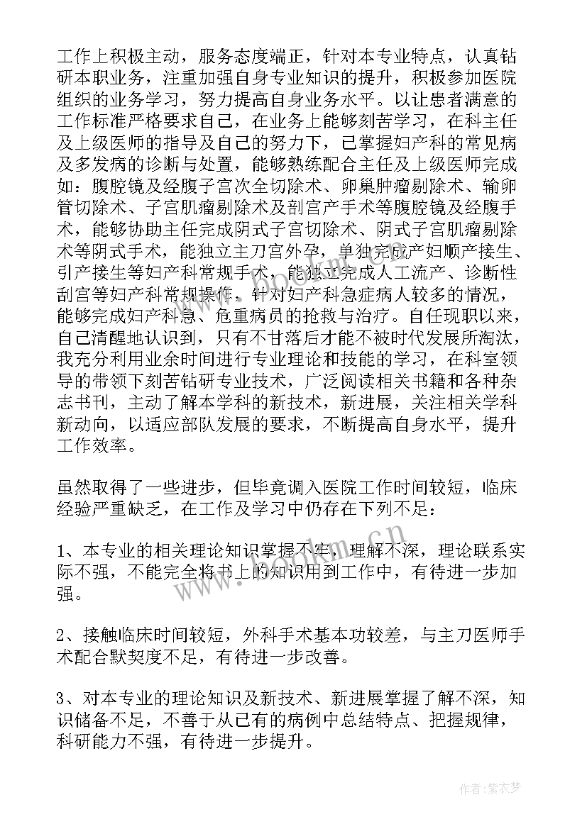 2023年产科医师个人述职报告总结 妇产科医师晋升副高个人述职报告(优质5篇)