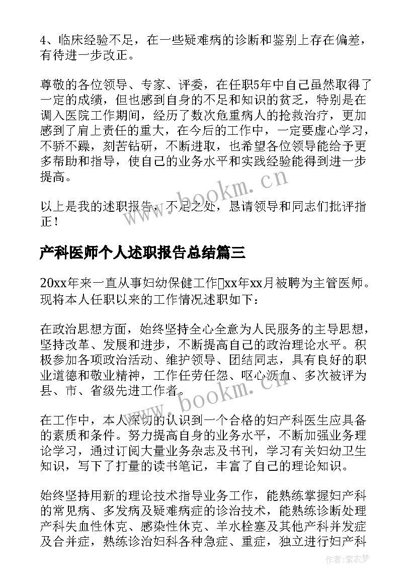 2023年产科医师个人述职报告总结 妇产科医师晋升副高个人述职报告(优质5篇)