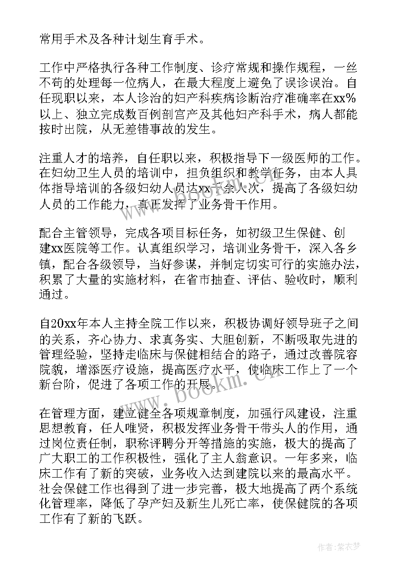 2023年产科医师个人述职报告总结 妇产科医师晋升副高个人述职报告(优质5篇)