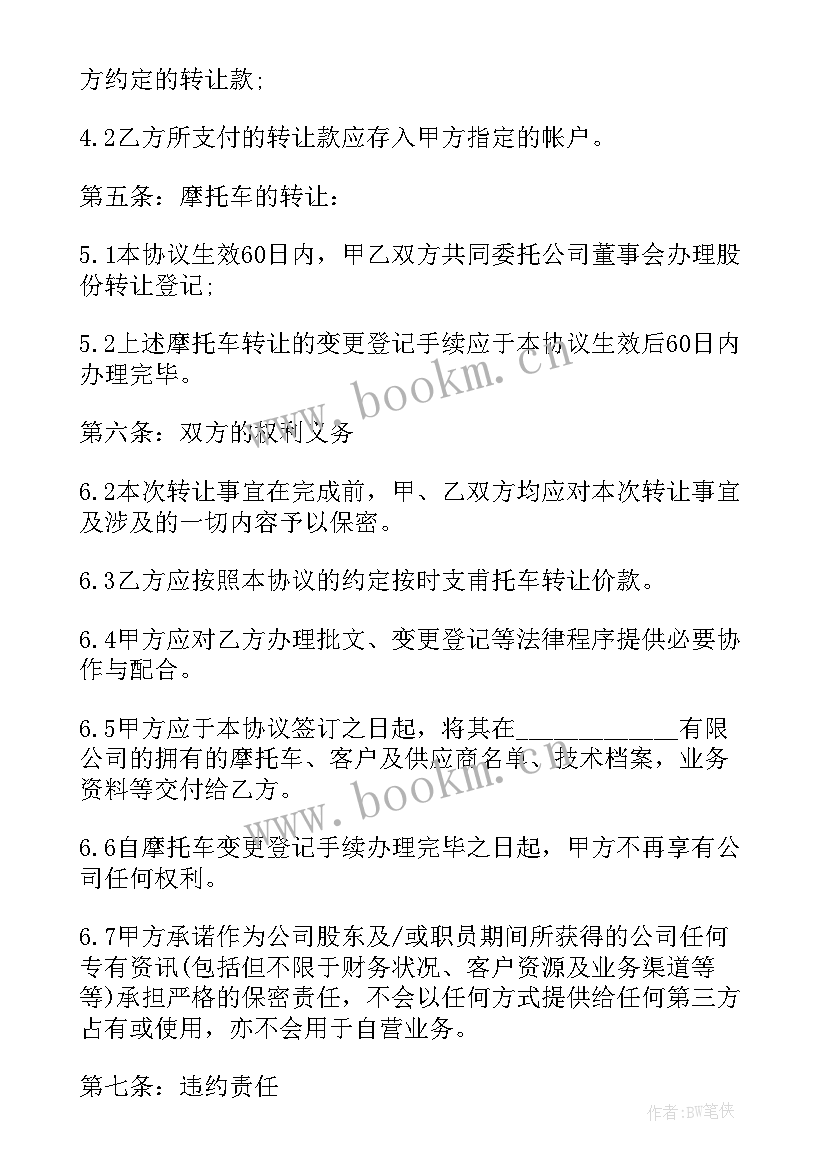 二手摩托车买卖合同(优秀5篇)