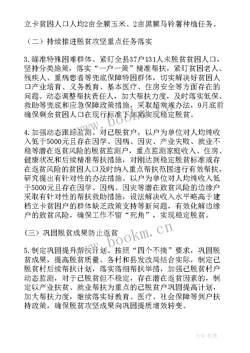 村级脱贫攻坚典型材料 村级脱贫攻坚帮扶工作计划(优秀5篇)