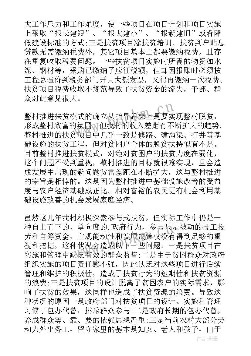 村级脱贫攻坚典型材料 村级脱贫攻坚帮扶工作计划(优秀5篇)