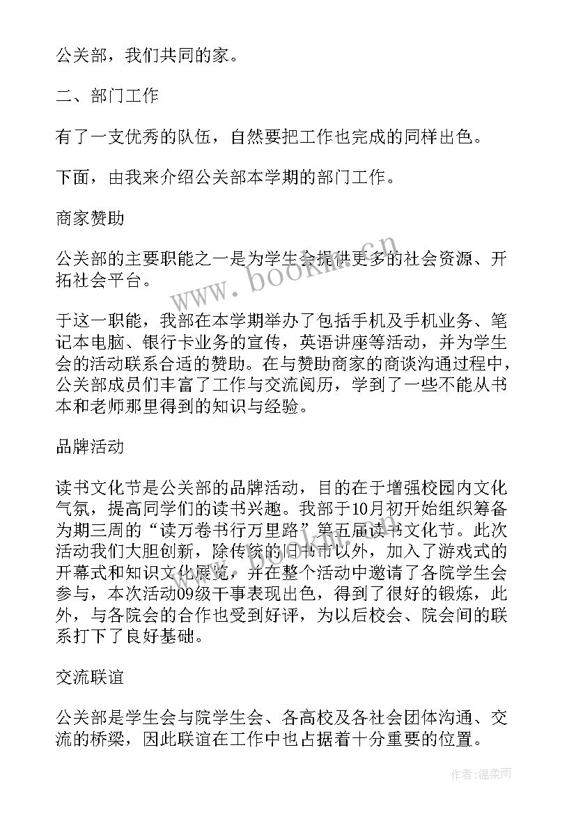 学生会个人述职报告(大全5篇)