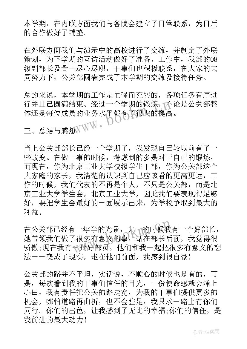 学生会个人述职报告(大全5篇)