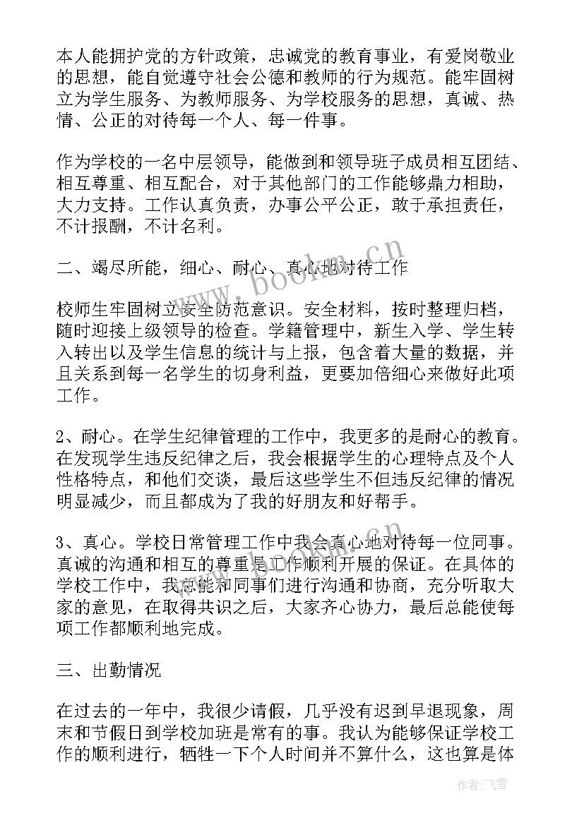 最新小学教导主任个人年度工作总结(大全9篇)