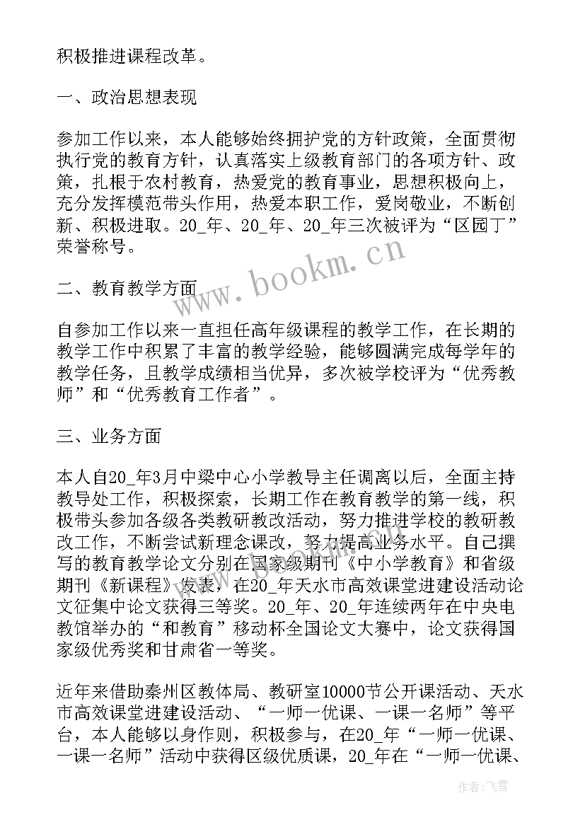 最新小学教导主任个人年度工作总结(大全9篇)