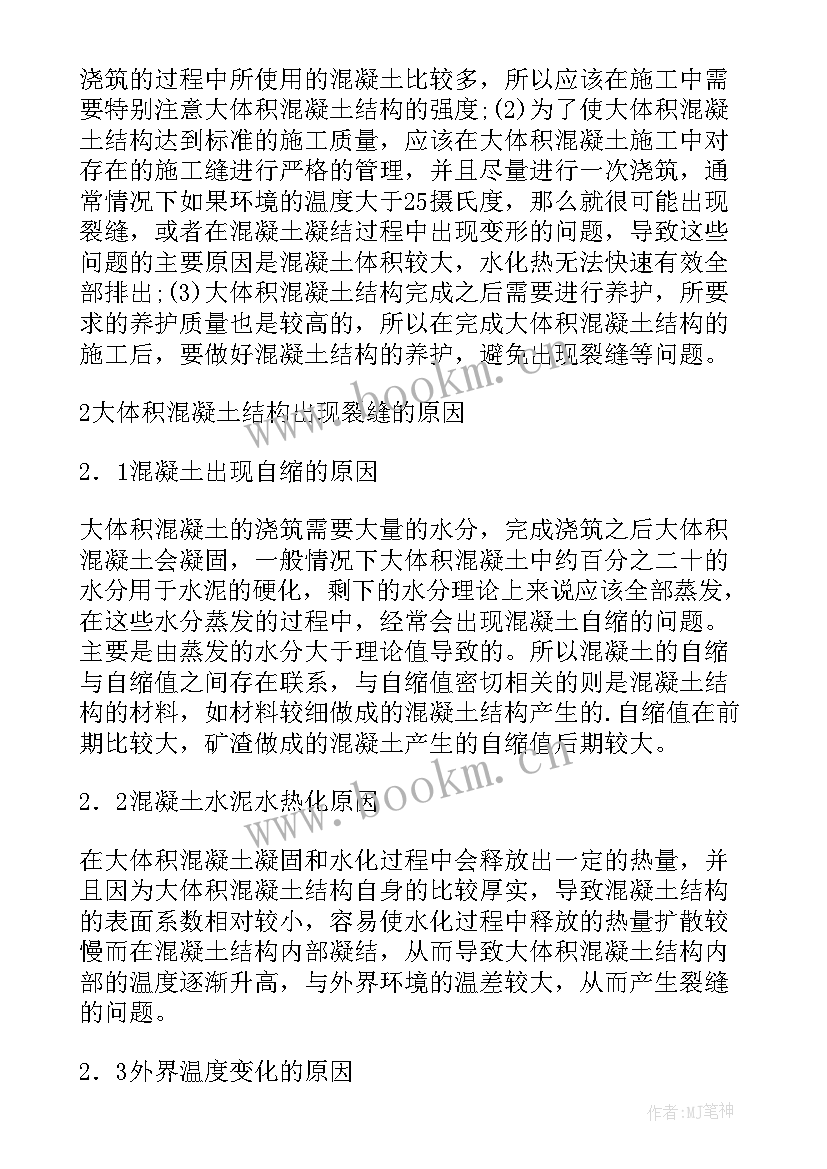 大体积混凝土结构施工技术探讨论文题目(汇总5篇)