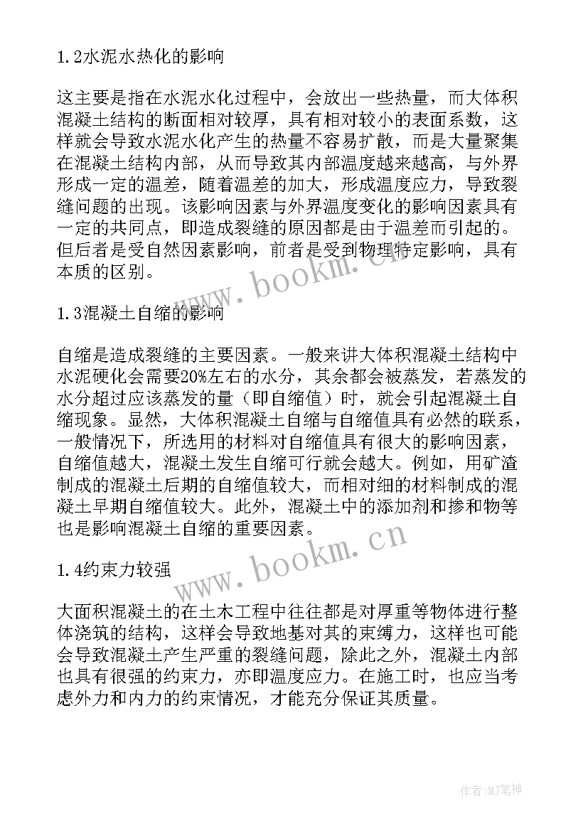 大体积混凝土结构施工技术探讨论文题目(汇总5篇)