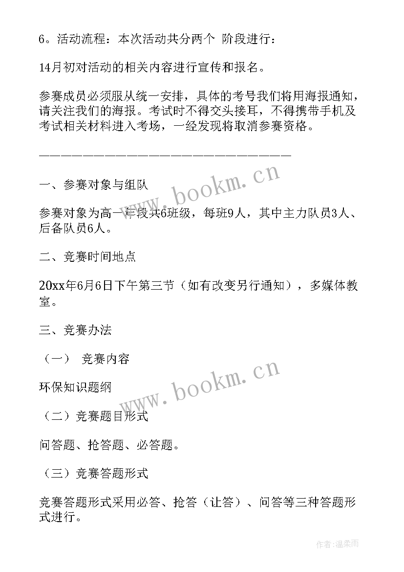 2023年竞赛类活动策划书 竞赛活动策划书(汇总5篇)