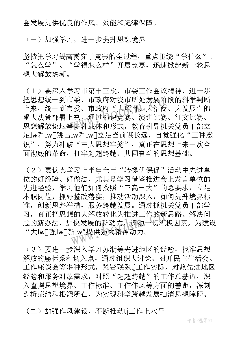 2023年竞赛类活动策划书 竞赛活动策划书(汇总5篇)