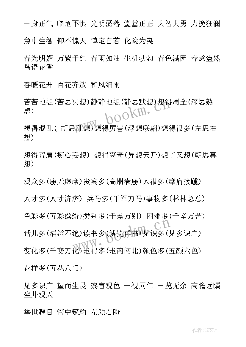 羊的四字成语有哪些 健康心得体会四字成语(通用5篇)