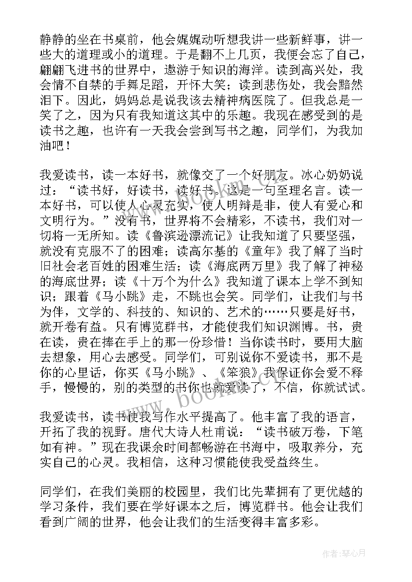 最新我爱读书演讲稿(优质10篇)