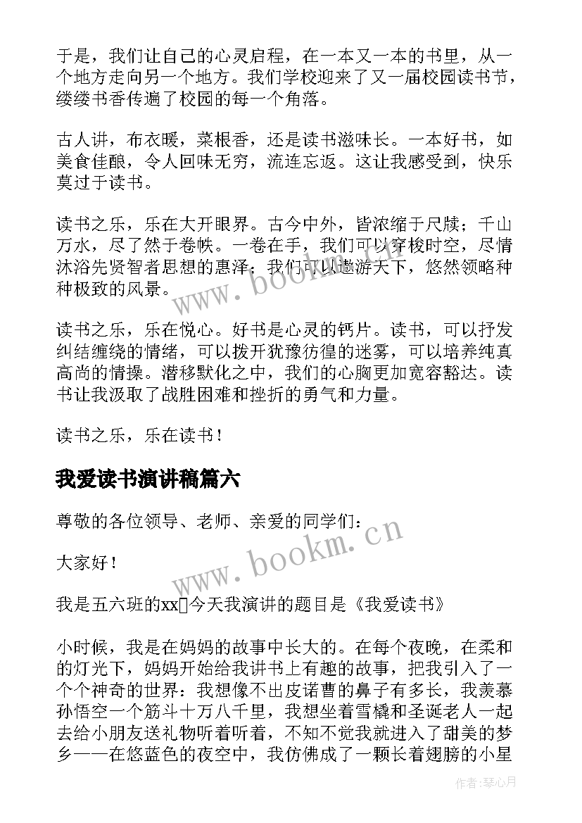 最新我爱读书演讲稿(优质10篇)