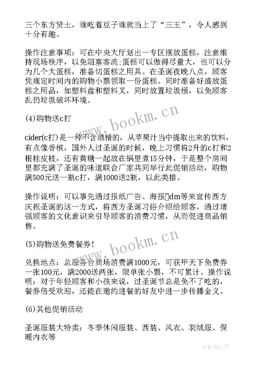 圣诞节活动策划方案(精选6篇)