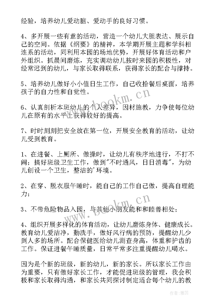 最新幼儿教师本学期工作计划 学年幼儿园中班教师工作计划(模板5篇)