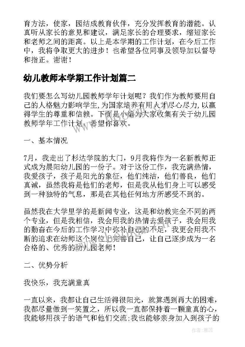 最新幼儿教师本学期工作计划 学年幼儿园中班教师工作计划(模板5篇)