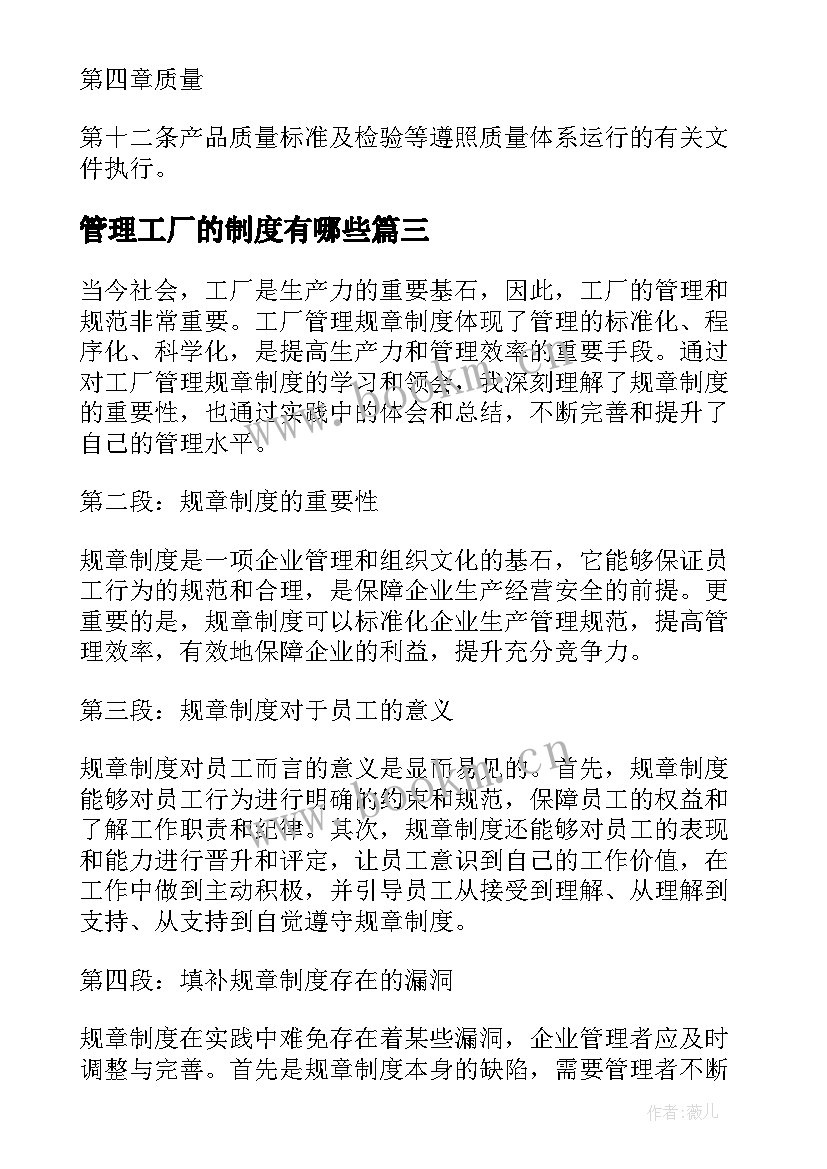 最新管理工厂的制度有哪些 工厂管理规章制度心得体会(汇总10篇)