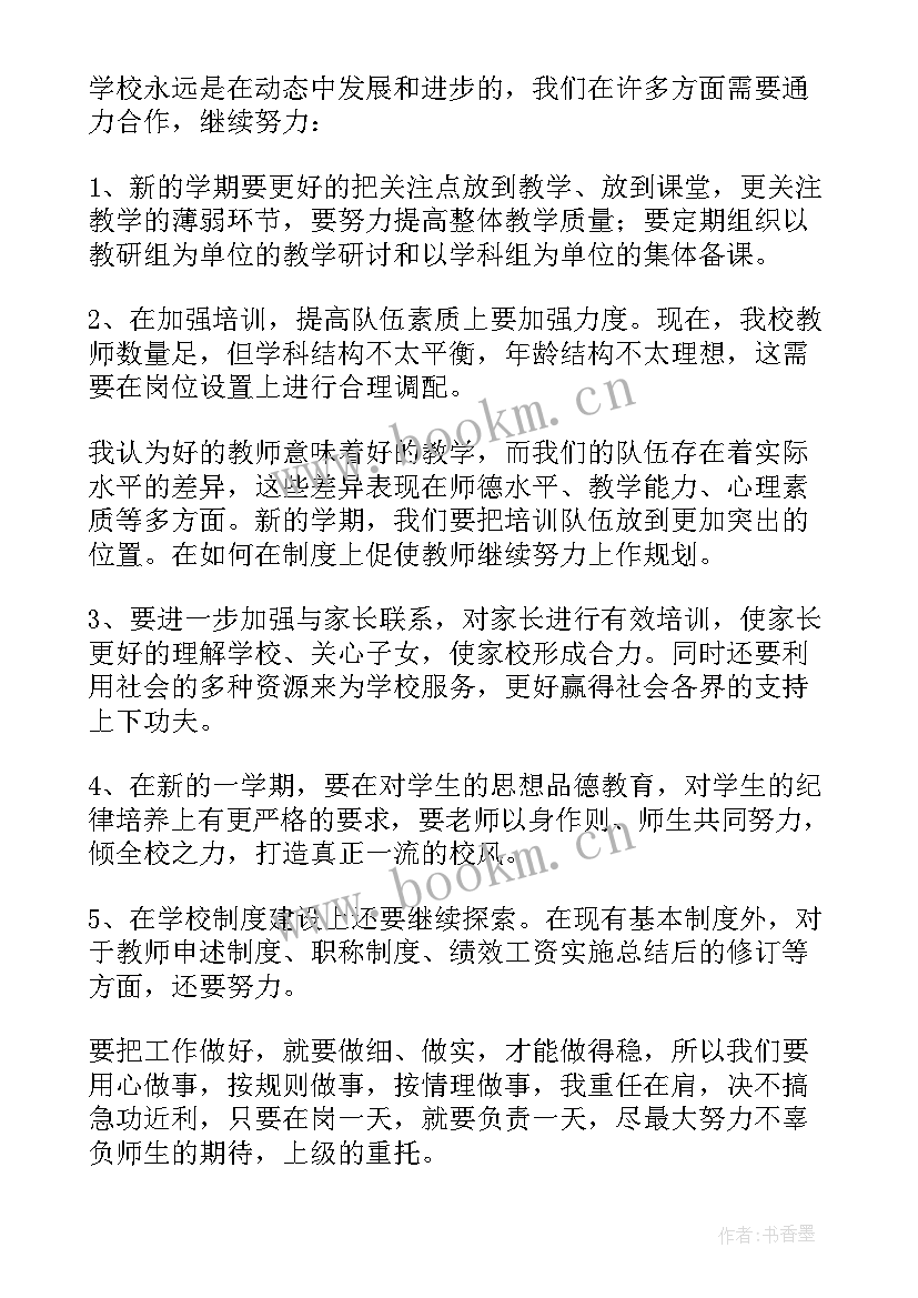 小学校长述职报告(汇总9篇)