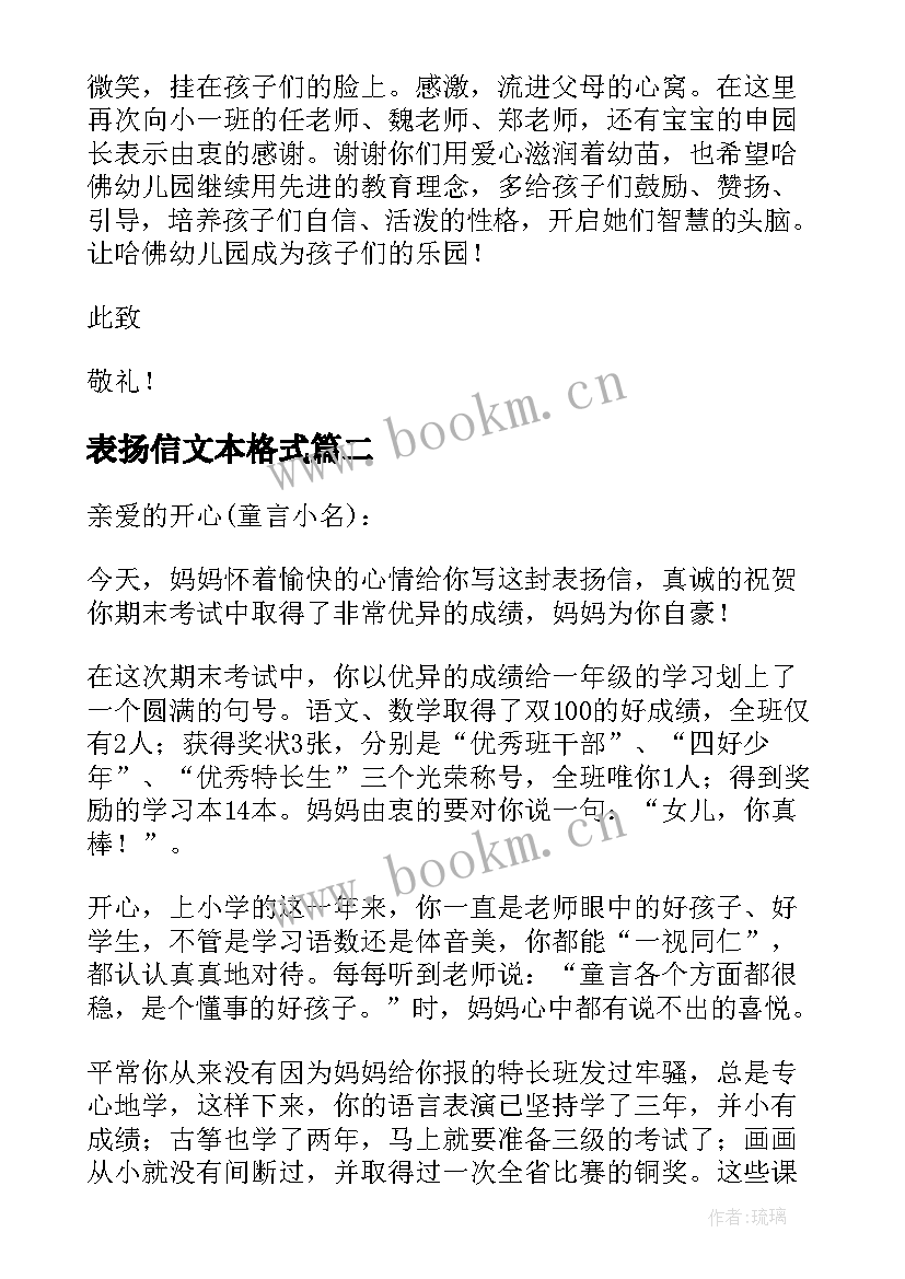 表扬信文本格式 表扬信书信写作(精选5篇)