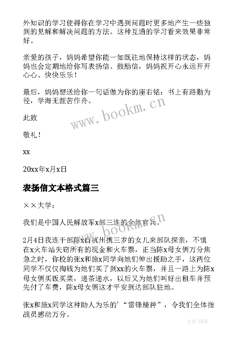 表扬信文本格式 表扬信书信写作(精选5篇)