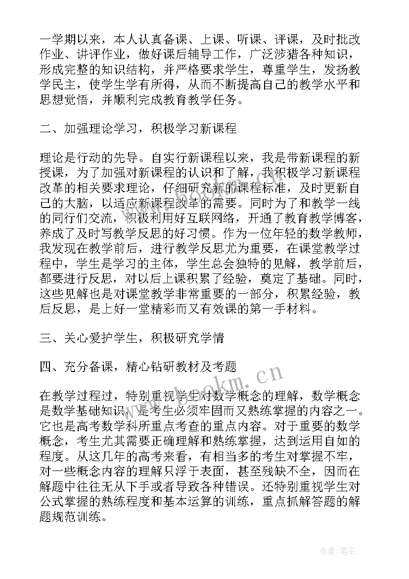 二年级数学教师学期工作总结 二年级数学教师工作总结(优秀8篇)