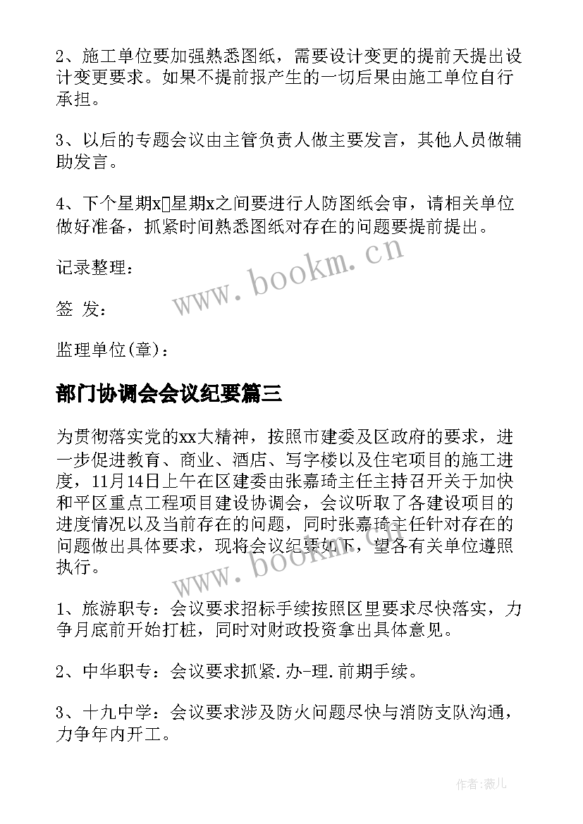 部门协调会会议纪要(实用5篇)