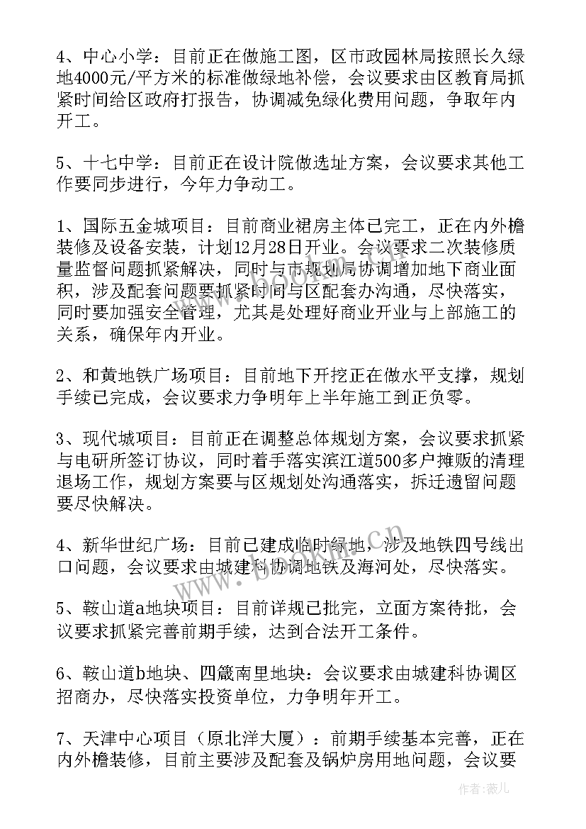 部门协调会会议纪要(实用5篇)