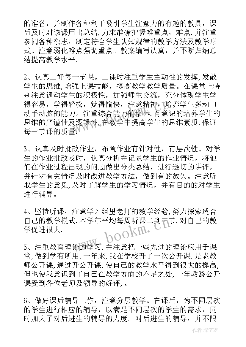 最新六年级数学个人教学工作总结 小学六年级数学教学工作总结(优质7篇)