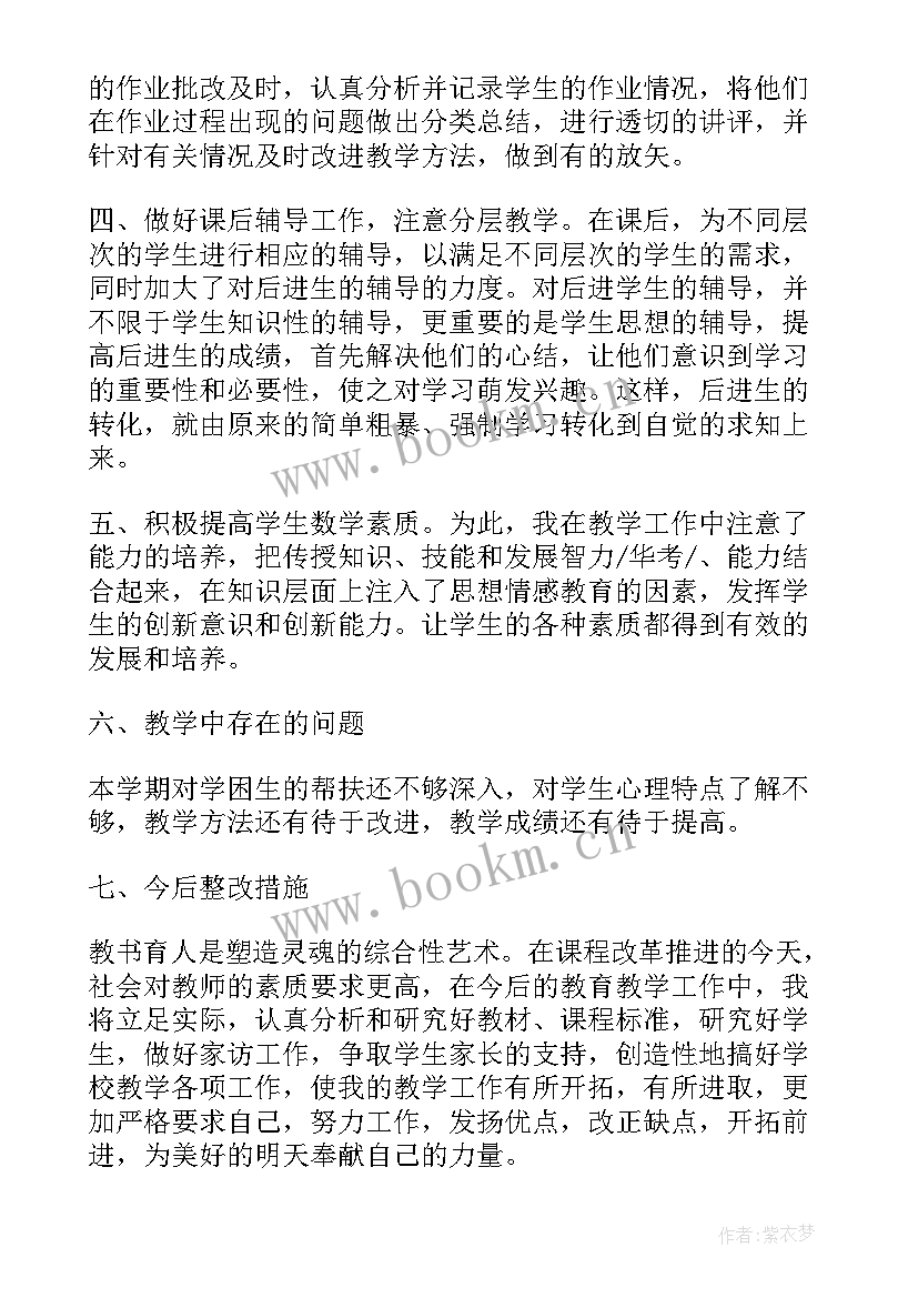 最新六年级数学个人教学工作总结 小学六年级数学教学工作总结(优质7篇)