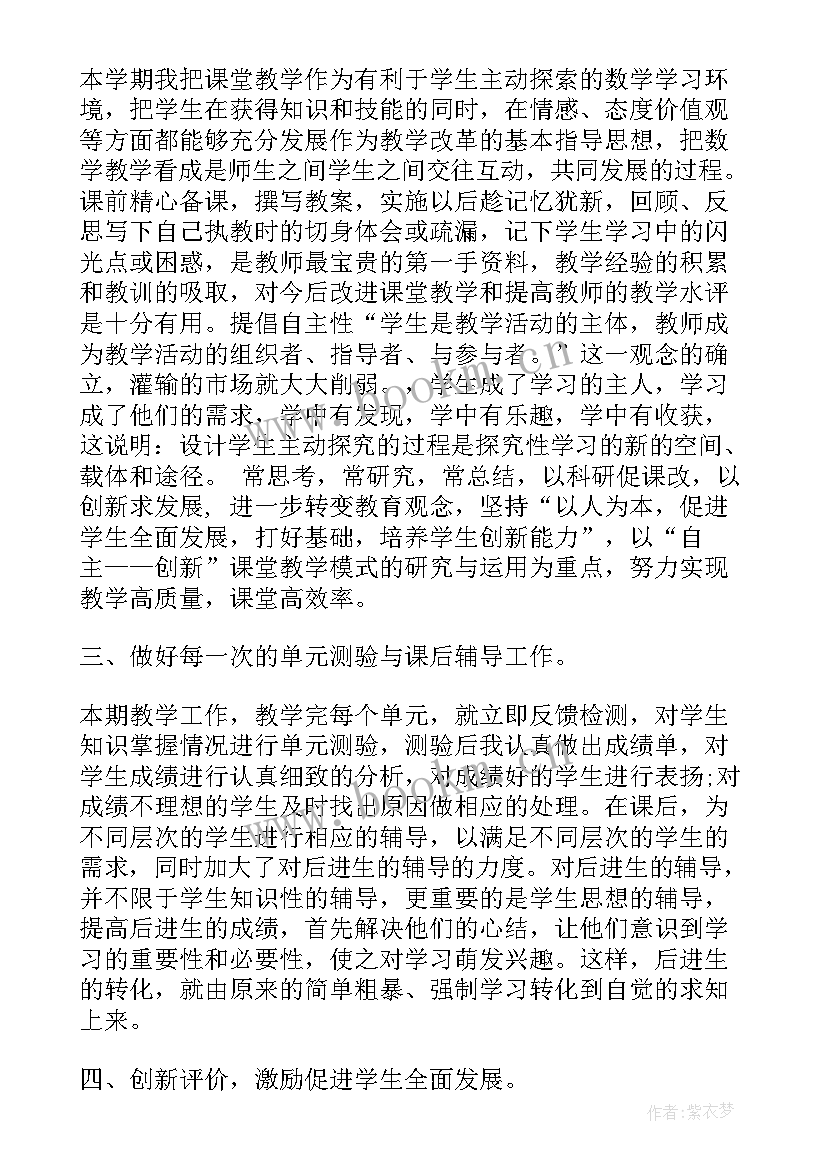 最新六年级数学个人教学工作总结 小学六年级数学教学工作总结(优质7篇)