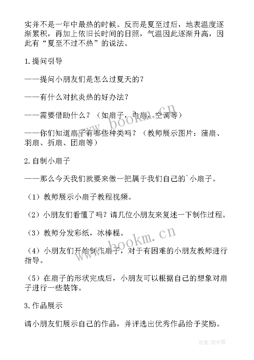 幼儿园夏至教案小班 幼儿园夏至面教案(优秀5篇)