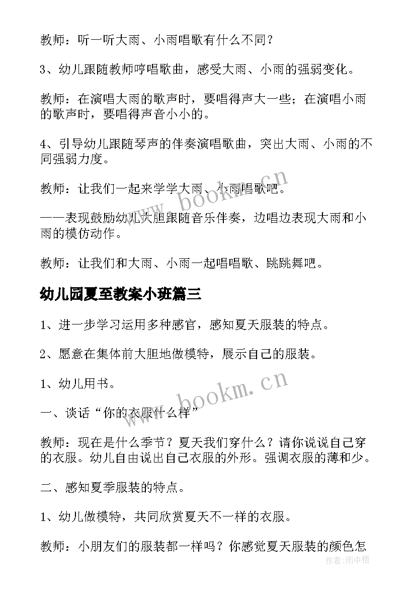 幼儿园夏至教案小班 幼儿园夏至面教案(优秀5篇)