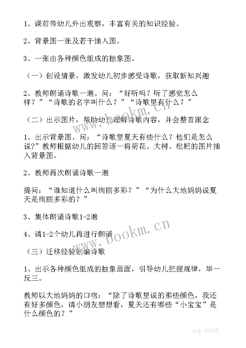 幼儿园夏至教案小班 幼儿园夏至面教案(优秀5篇)