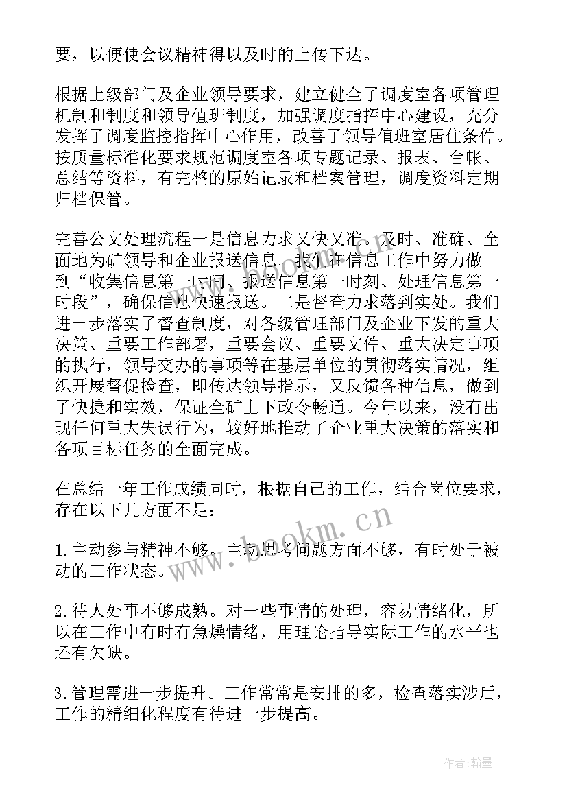 2023年车场调度年终工作总结 调度年终工作总结(通用5篇)