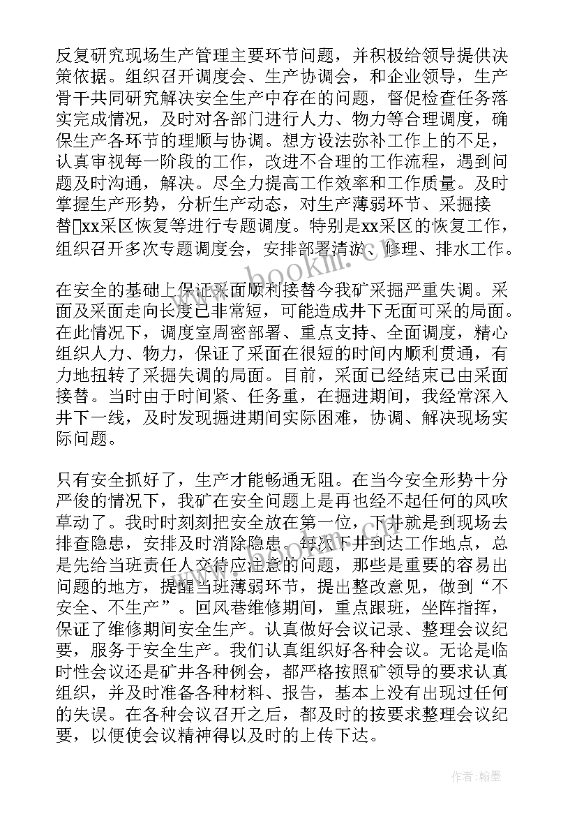 2023年车场调度年终工作总结 调度年终工作总结(通用5篇)