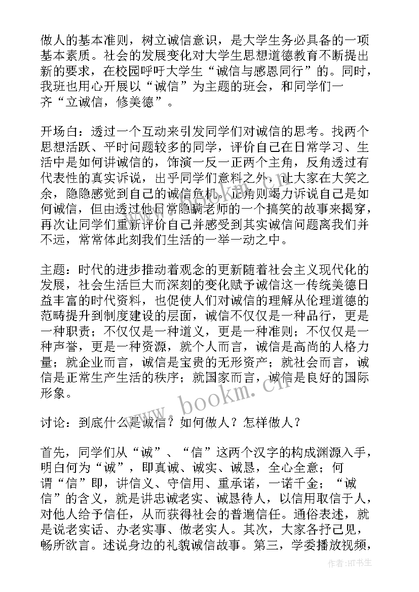 最新班会活动总结 班级班会活动总结班会活动总结(实用5篇)