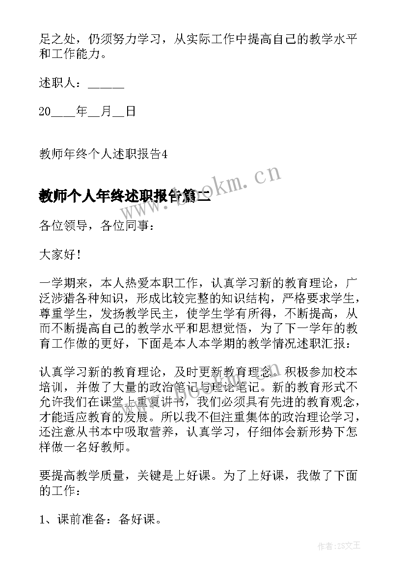 2023年教师个人年终述职报告 教师年终个人述职报告(大全10篇)