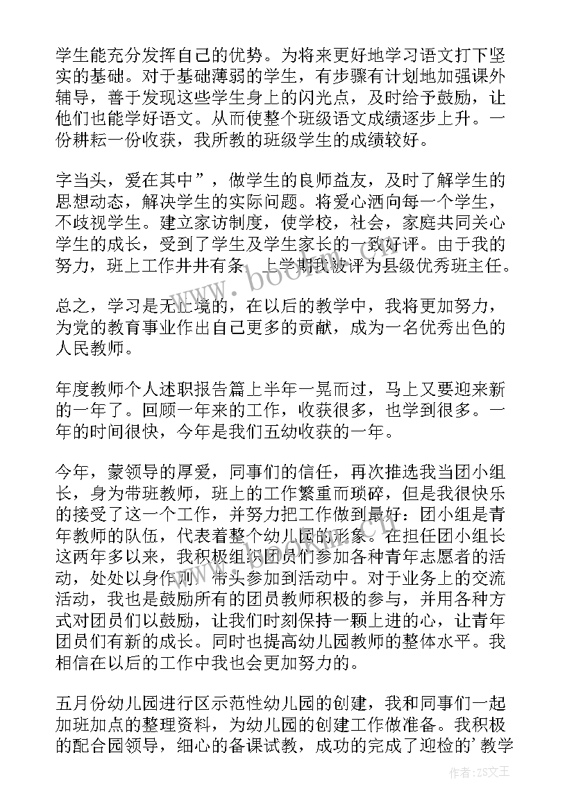 2023年教师个人年终述职报告 教师年终个人述职报告(大全10篇)