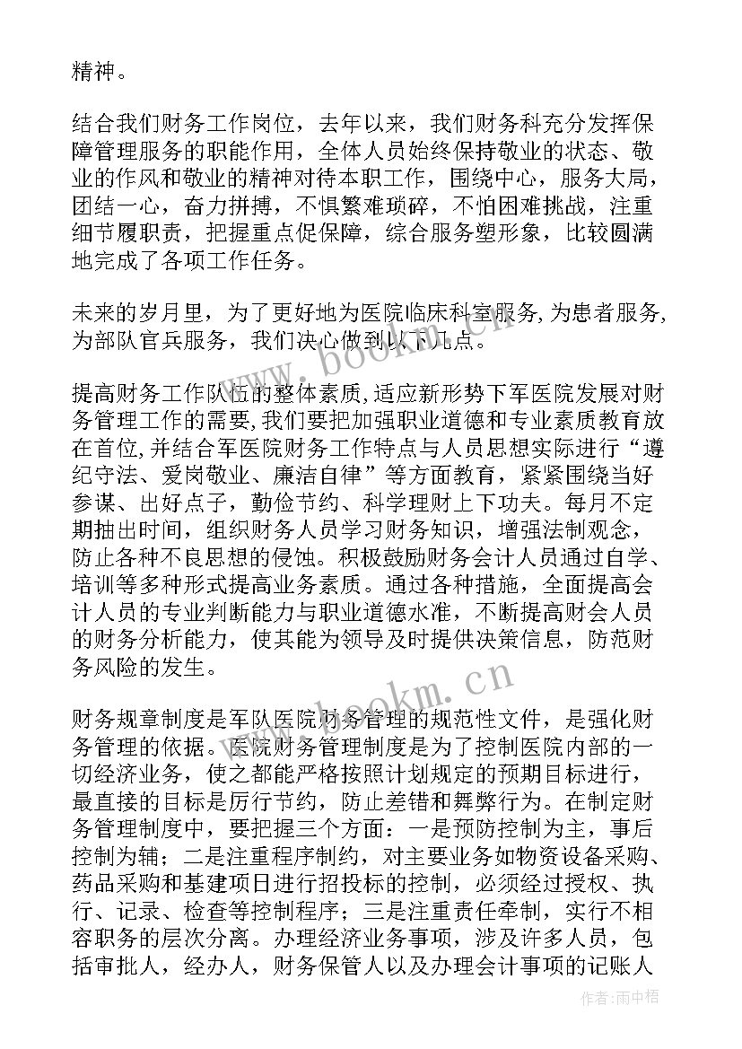 最新医护人员爱岗敬业语录(模板5篇)