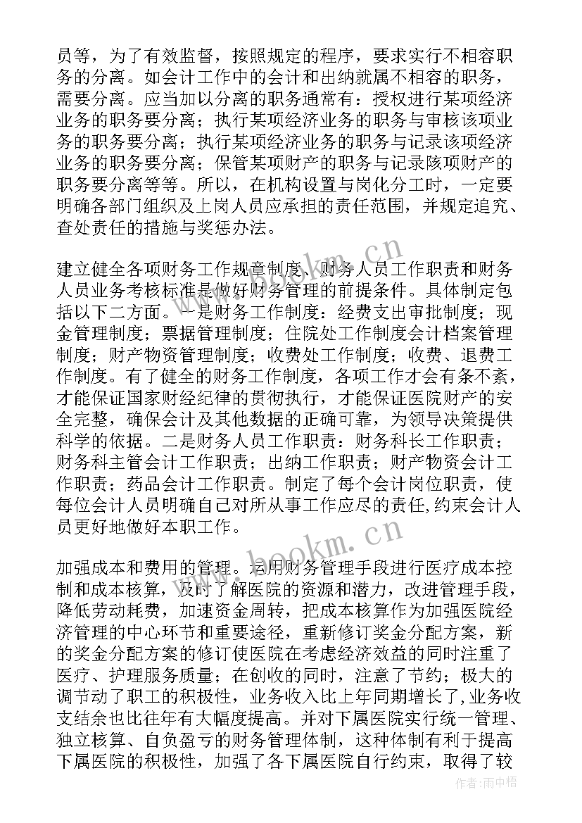 最新医护人员爱岗敬业语录(模板5篇)