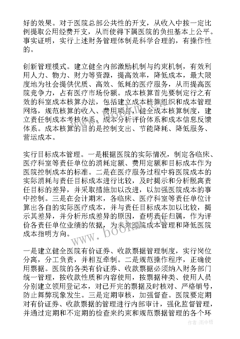 最新医护人员爱岗敬业语录(模板5篇)