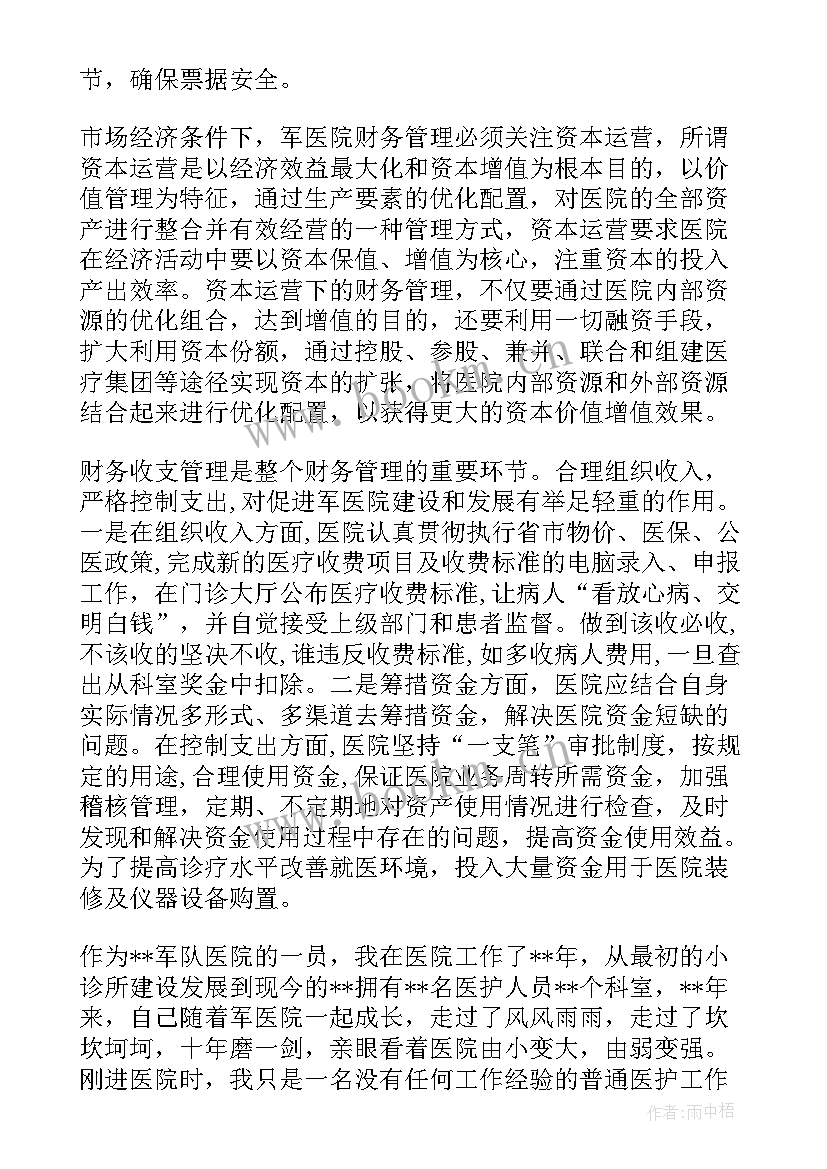 最新医护人员爱岗敬业语录(模板5篇)