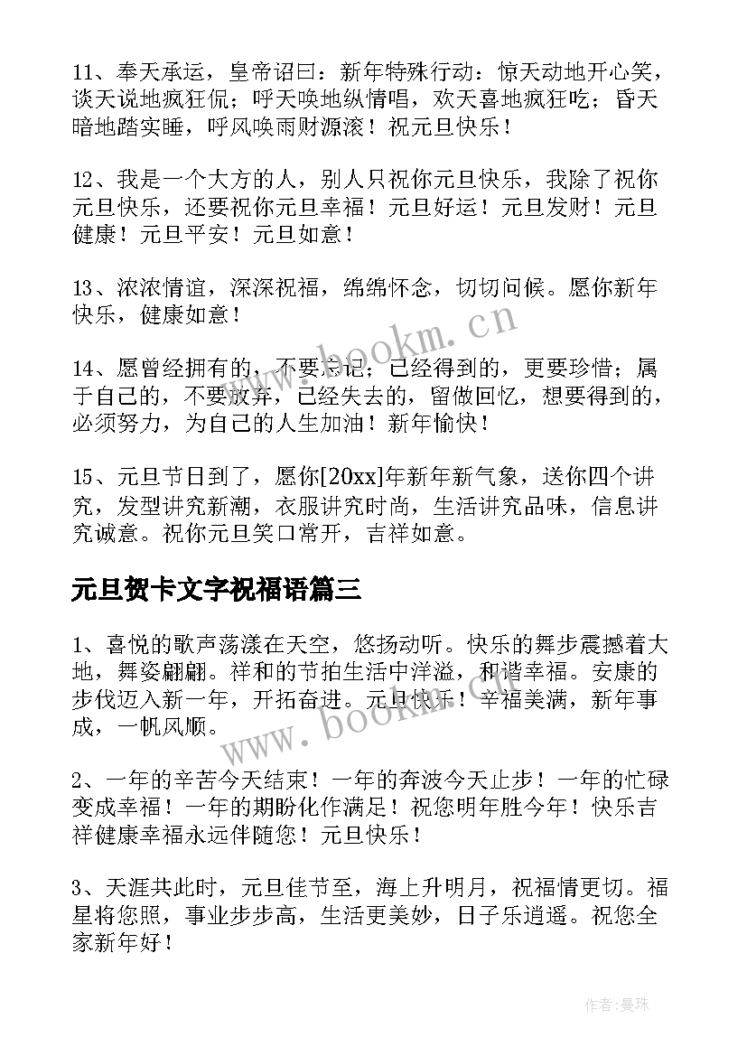 2023年元旦贺卡文字祝福语 个性的元旦贺卡祝福句子(模板5篇)