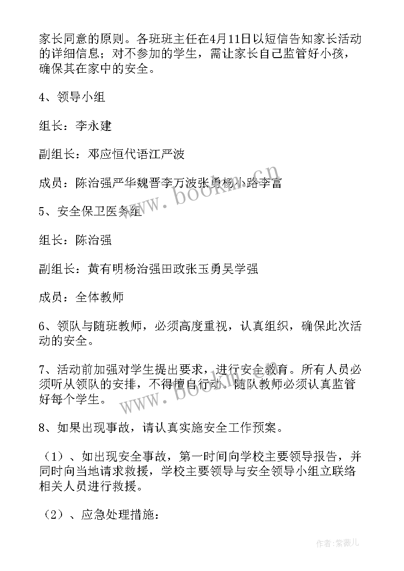 2023年春游活动方案策划(大全8篇)