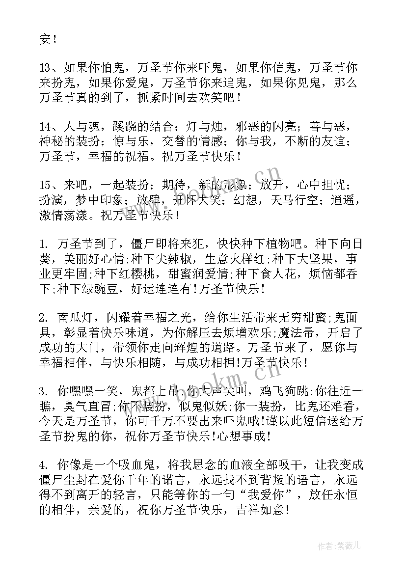 2023年万圣节的祝福短信 万圣节俏皮的祝福语摘抄(模板5篇)