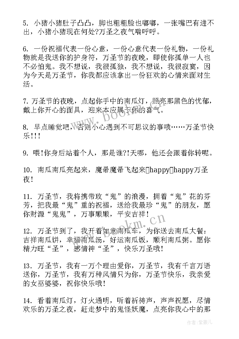 2023年万圣节的祝福短信 万圣节俏皮的祝福语摘抄(模板5篇)